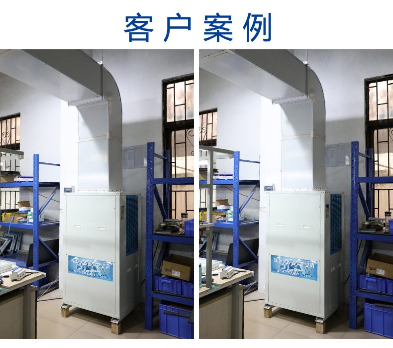 蒸發(fā)冷風省電空調(diào)案例